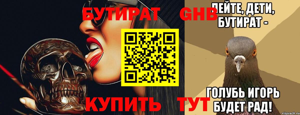 Бутират жидкий экстази Елец