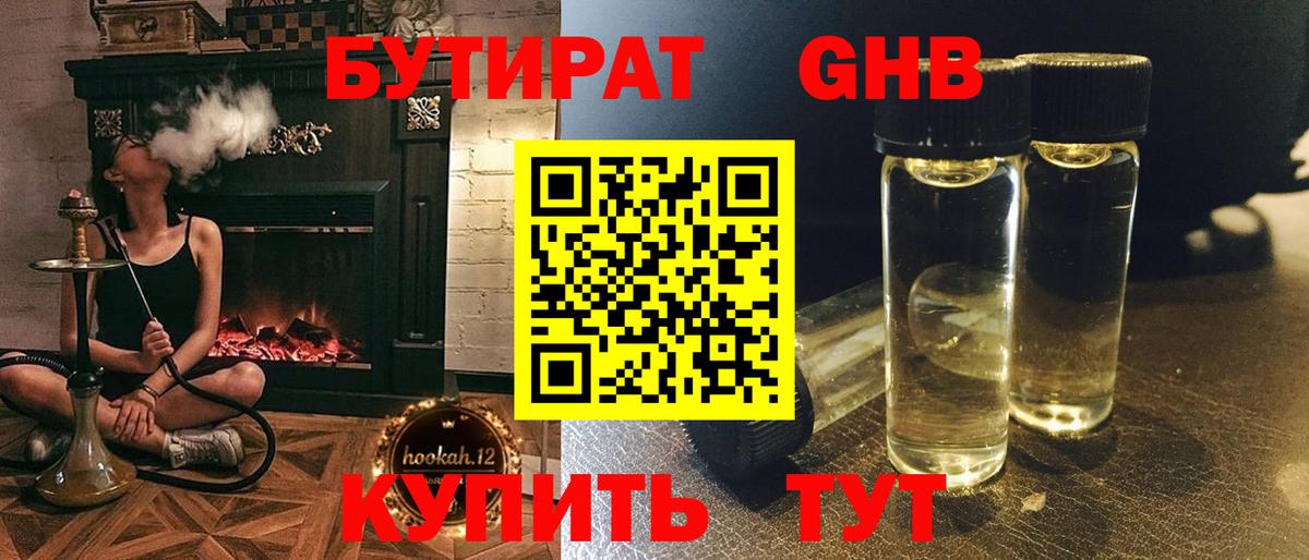 Бутират  Вход с VPN  Елец  Бутират BDO 