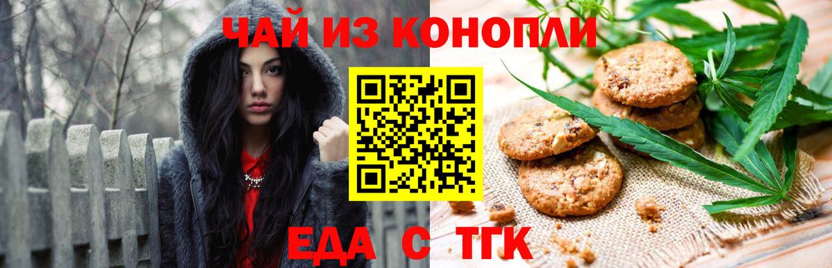 Cannafood конопля Елец
