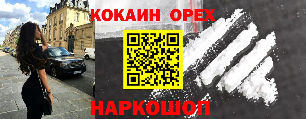 Кокаин Эквадор  Вход с VPN  Cocaine 98%  Елец 