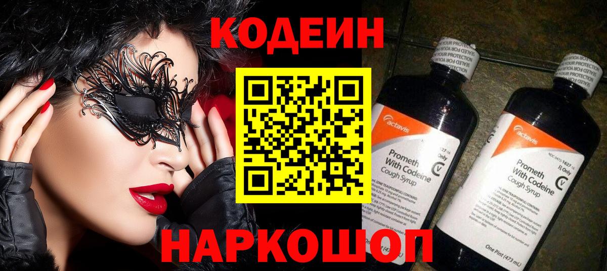 Кодеиновый сироп Lean Purple Drank  Вход с VPN  Елец  Кодеиновый сироп Lean Purple Drank 