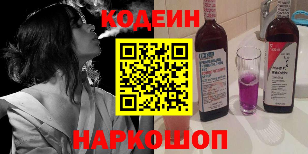 Codein Purple Drank Елец