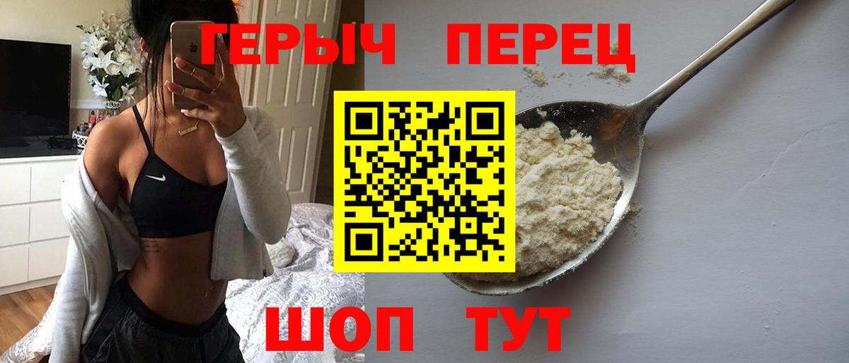Героин хмурый Елец