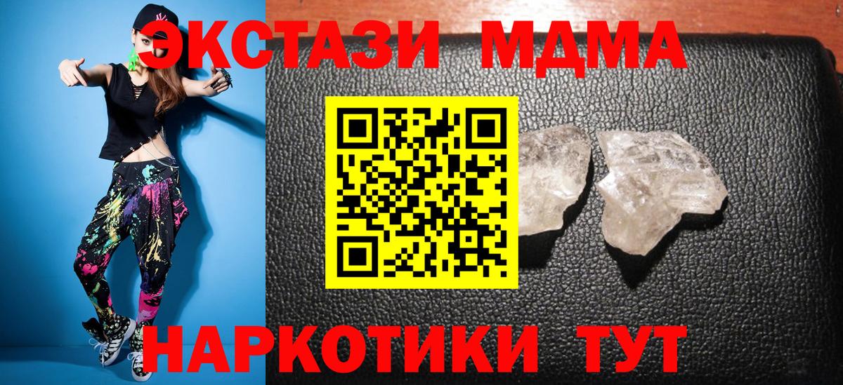 МДМА кристаллы  Вход с VPN  MDMA кристаллы  МДМА  Елец 