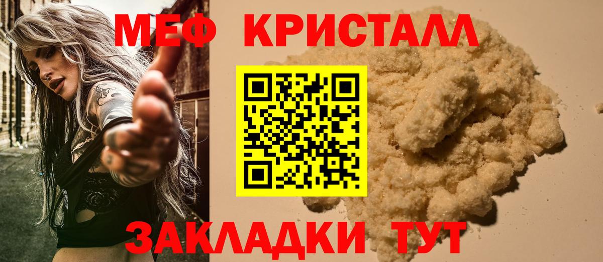 Елец  Меф  МЯУ-МЯУ 4 MMC  закладки  Мефедрон мука  Вход с VPN 